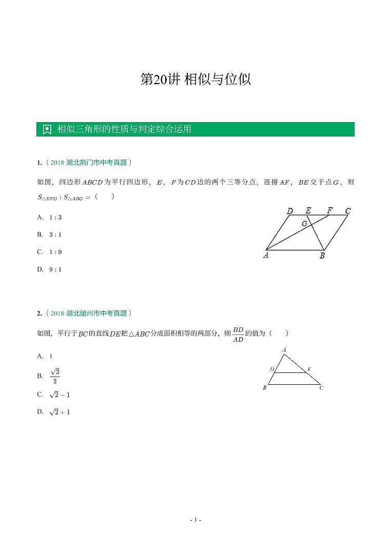 湖北省2018-2021年中考数学真题分类汇编-有答案解析01