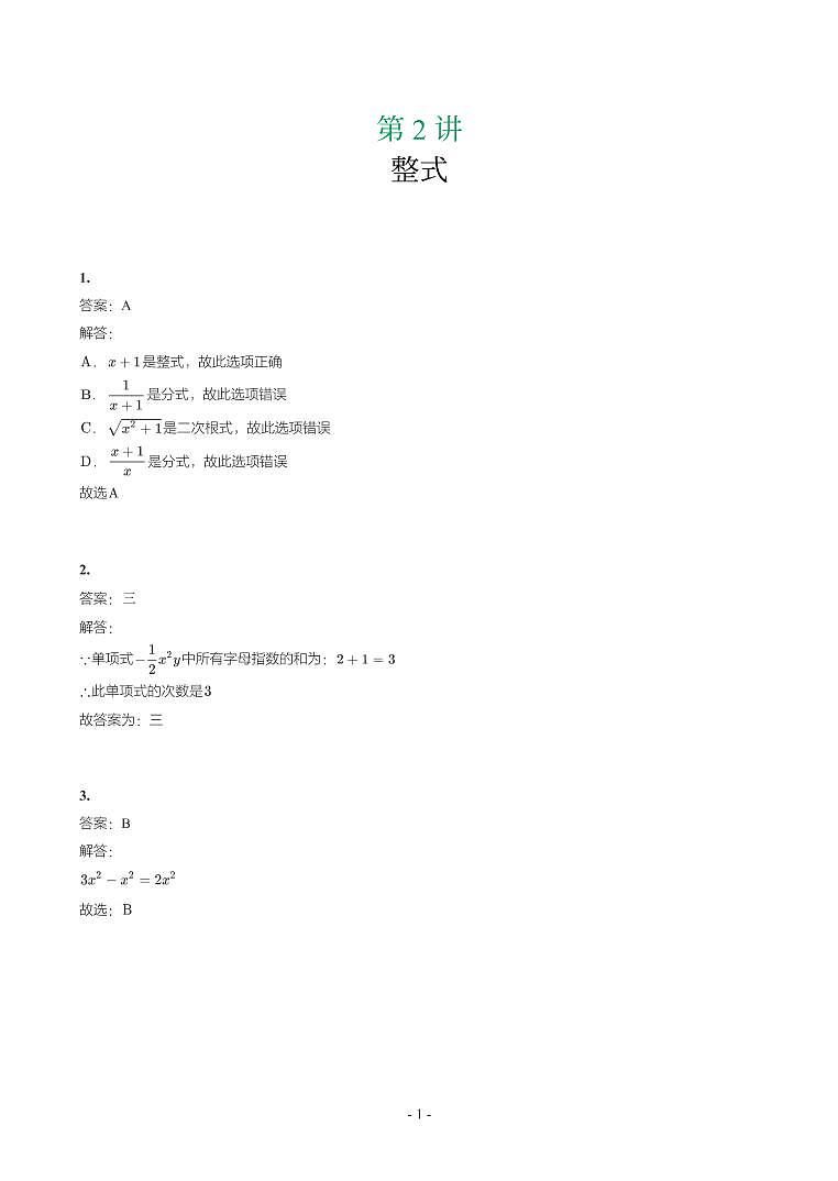 湖北省2018-2021年中考数学真题分类汇编-有答案解析01