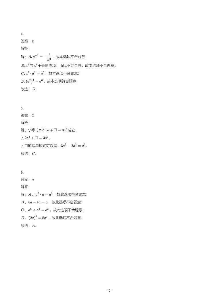 湖北省2018-2021年中考数学真题分类汇编-有答案解析02