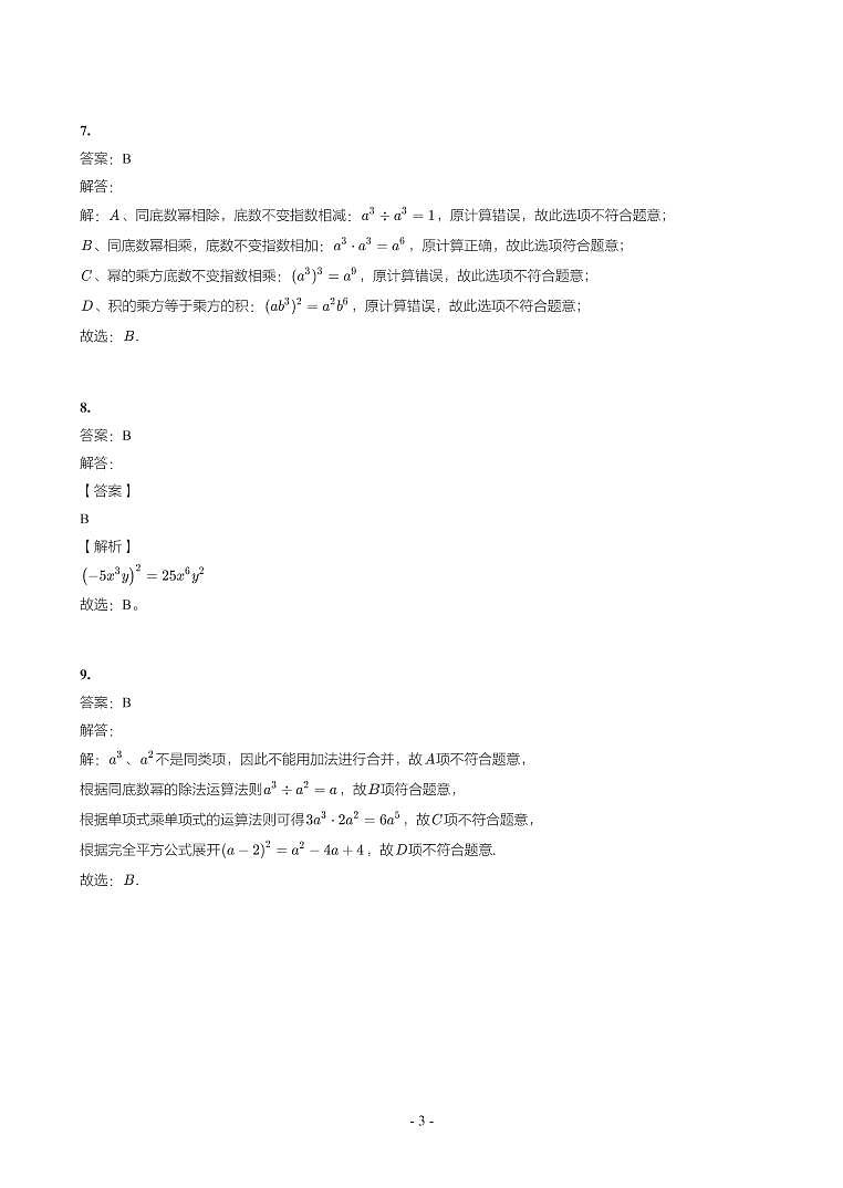 湖北省2018-2021年中考数学真题分类汇编-有答案解析03