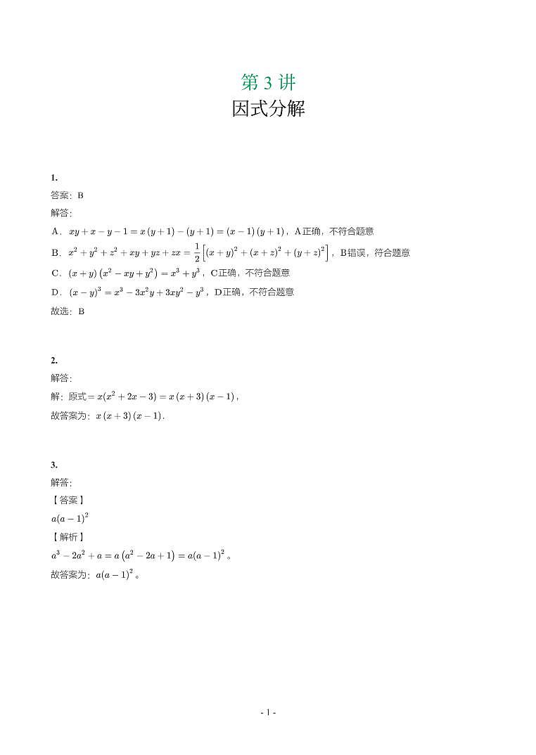 湖北省2018-2021年中考数学真题分类汇编-有答案解析01