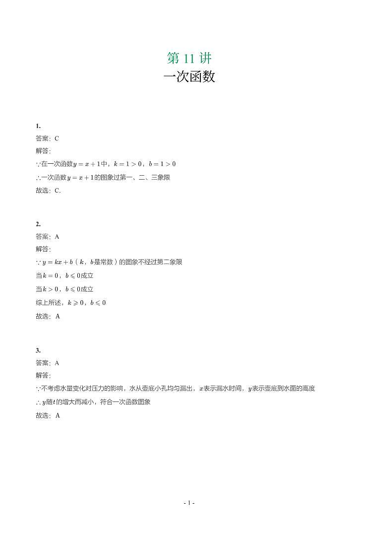 湖北省2018-2021年中考数学真题分类汇编-有答案解析01