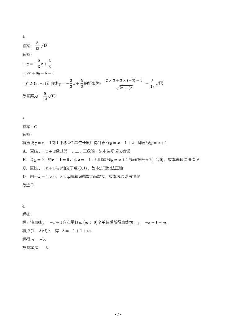 湖北省2018-2021年中考数学真题分类汇编-有答案解析02