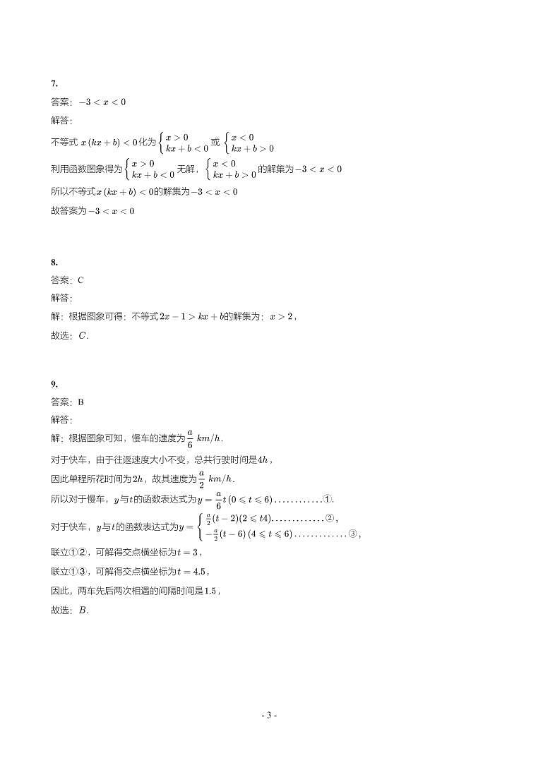 湖北省2018-2021年中考数学真题分类汇编-有答案解析03