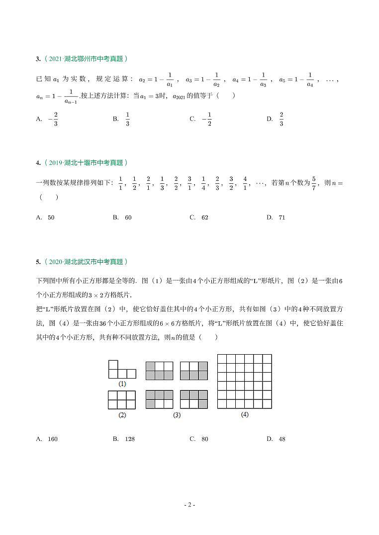 湖北省2018-2021年中考数学真题分类汇编-有答案解析02