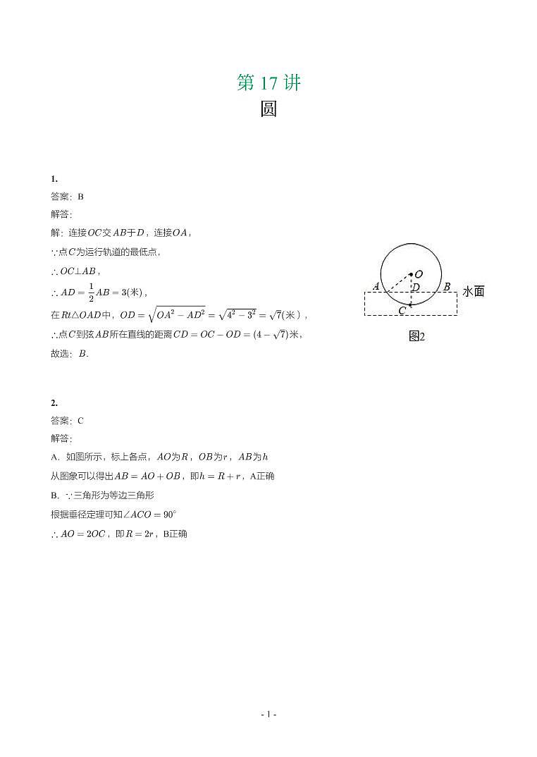 湖北省2018-2021年中考数学真题分类汇编-有答案解析01