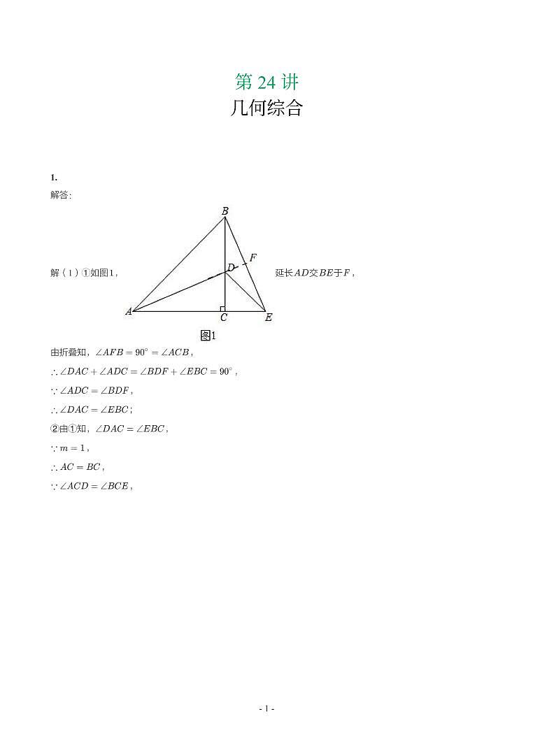 湖北省2018-2021年中考数学真题分类汇编-有答案解析01