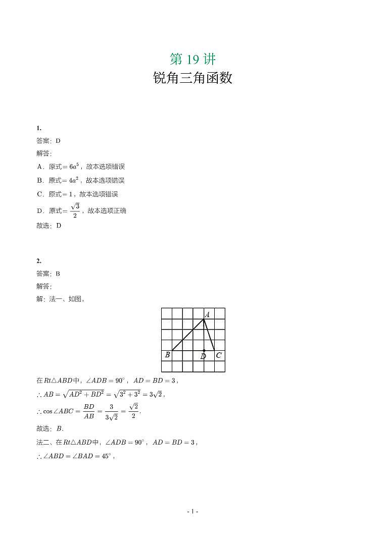 湖北省2018-2021年中考数学真题分类汇编-有答案解析01