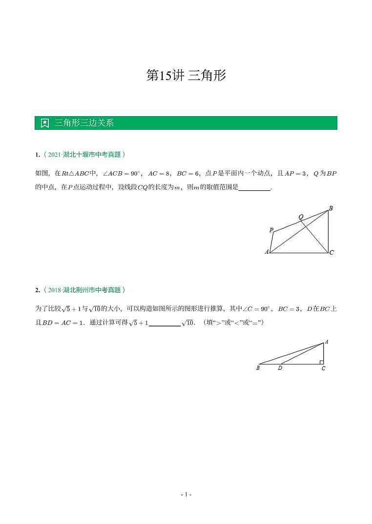 湖北省2018-2021年中考数学真题分类汇编-有答案解析01