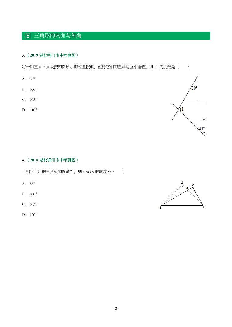 湖北省2018-2021年中考数学真题分类汇编-有答案解析02