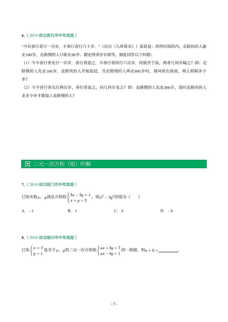湖北省2018-2021年中考数学真题分类汇编-有答案解析03