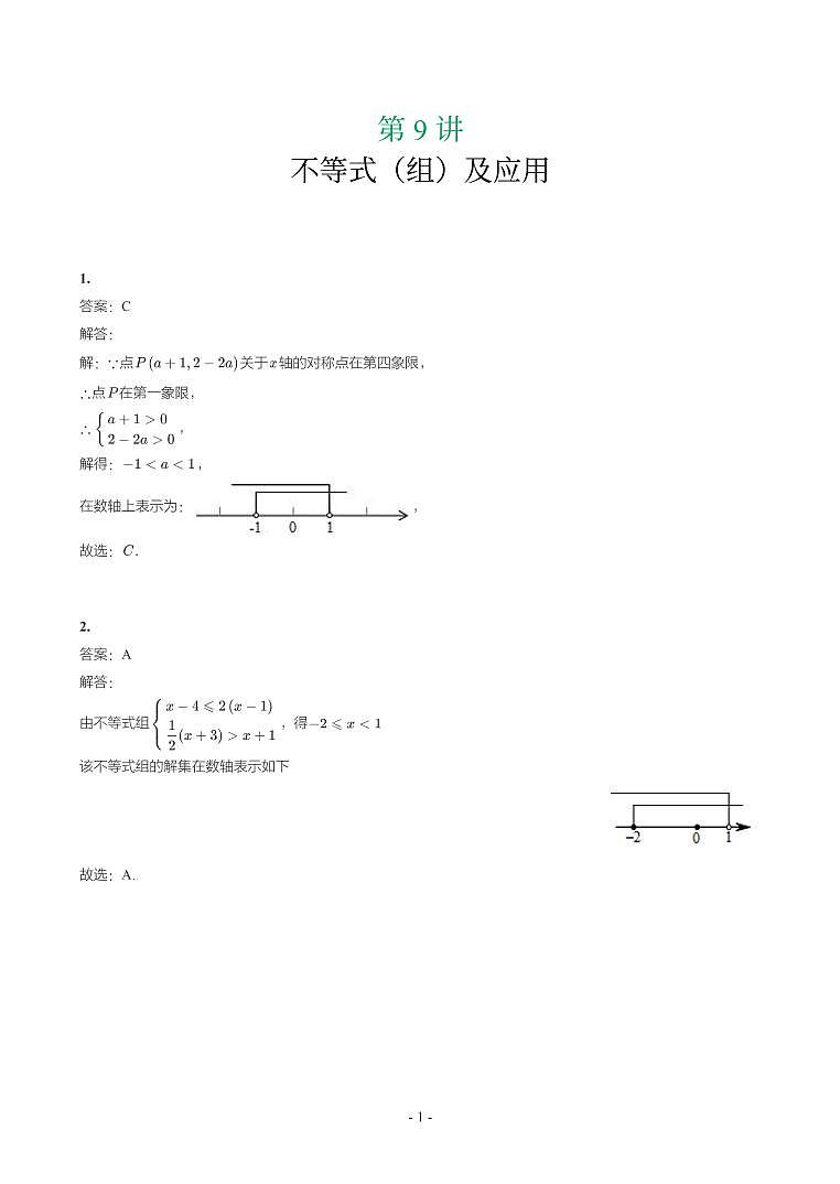 湖北省2018-2021年中考数学真题分类汇编-有答案解析01