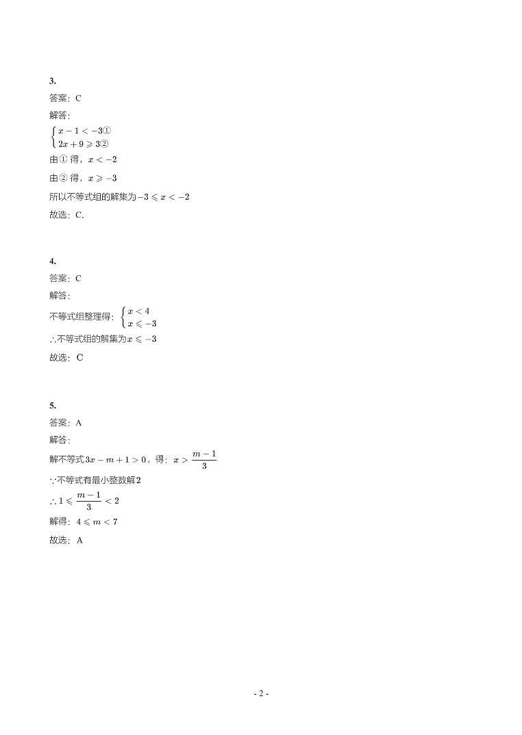 湖北省2018-2021年中考数学真题分类汇编-有答案解析02