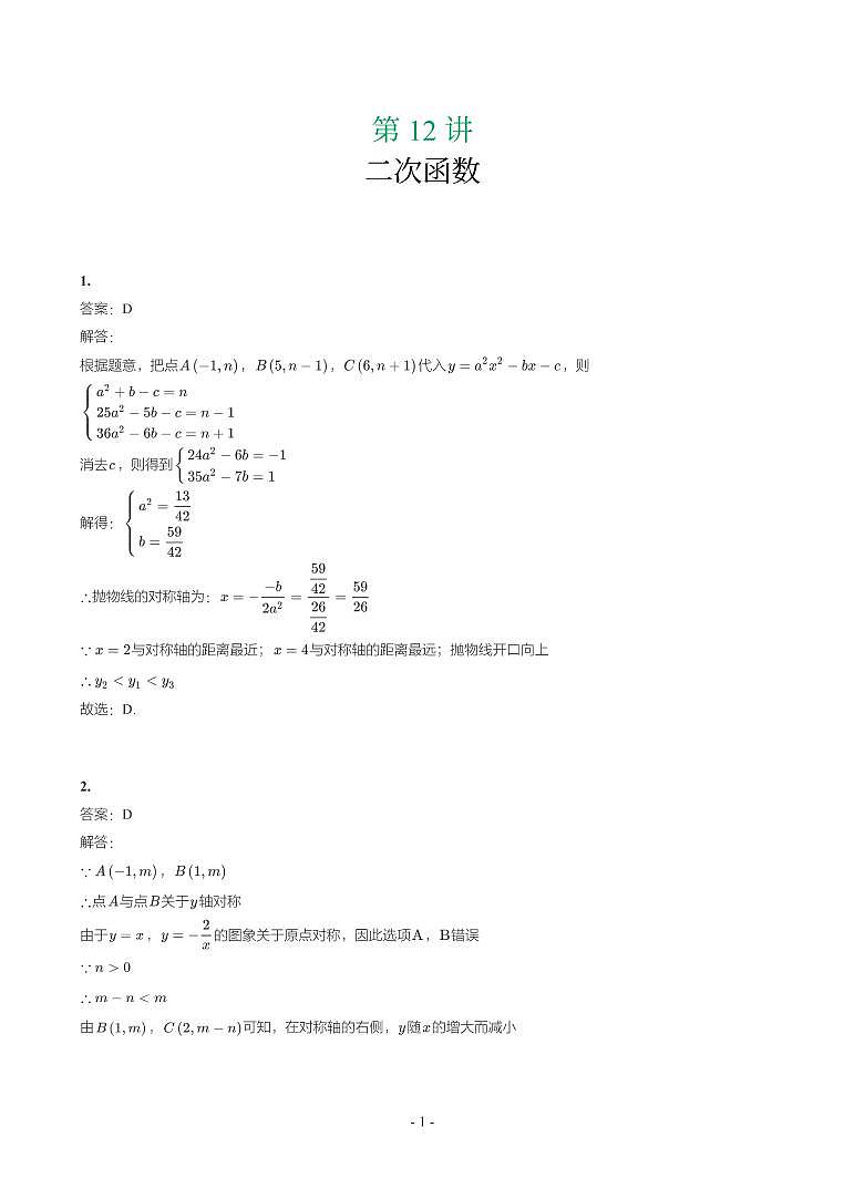 湖北省2018-2021年中考数学真题分类汇编-有答案解析01
