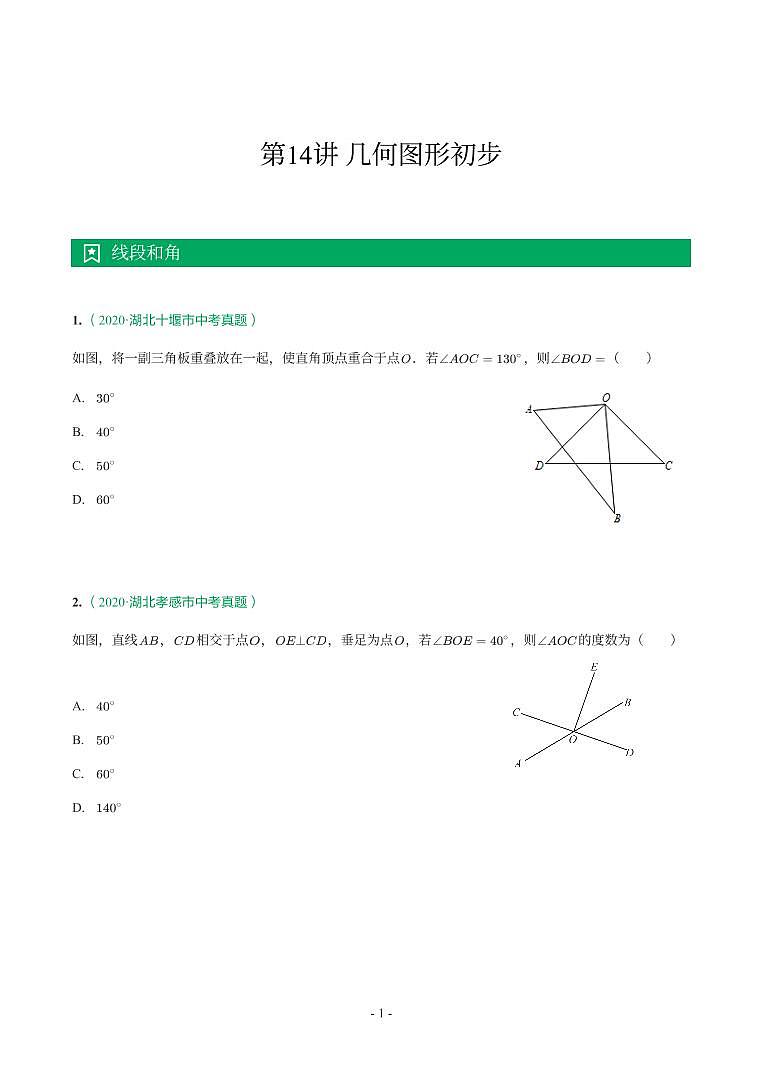 湖北省2018-2021年中考数学真题分类汇编-有答案解析01