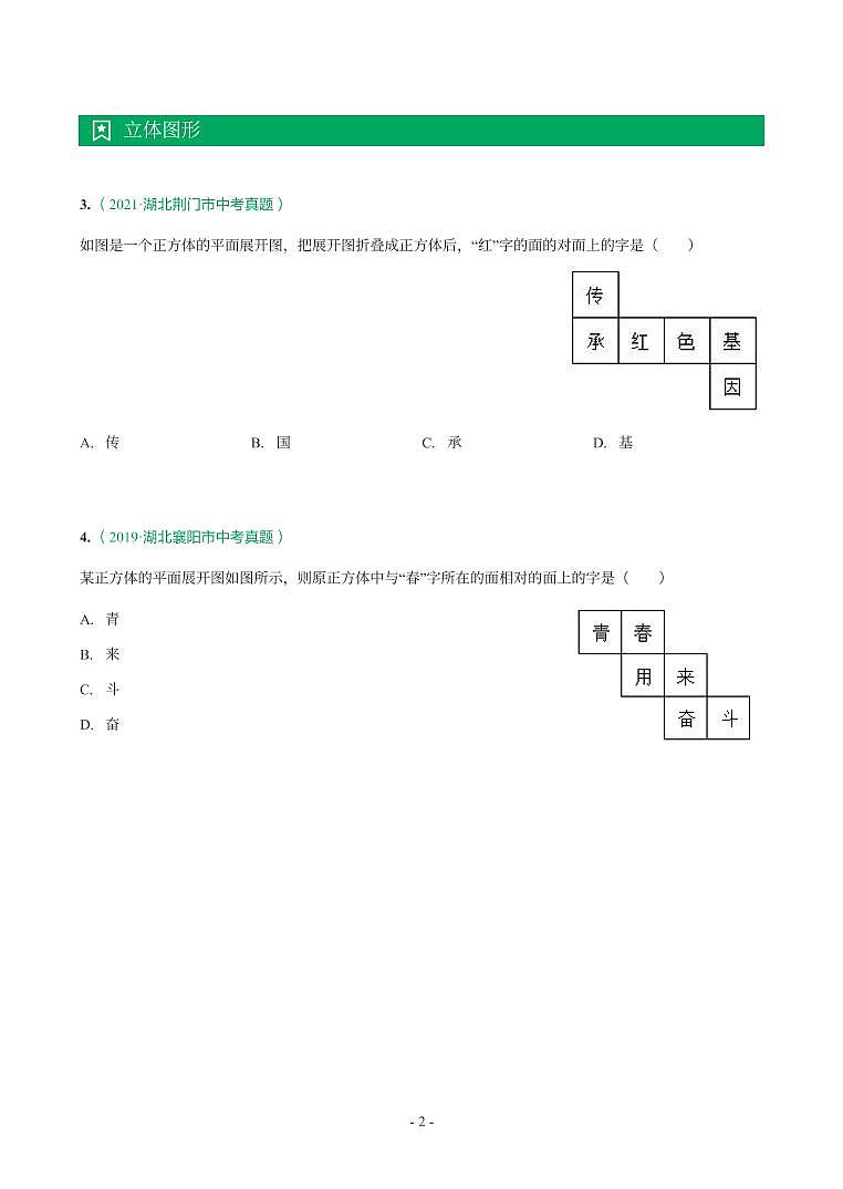 湖北省2018-2021年中考数学真题分类汇编-有答案解析02