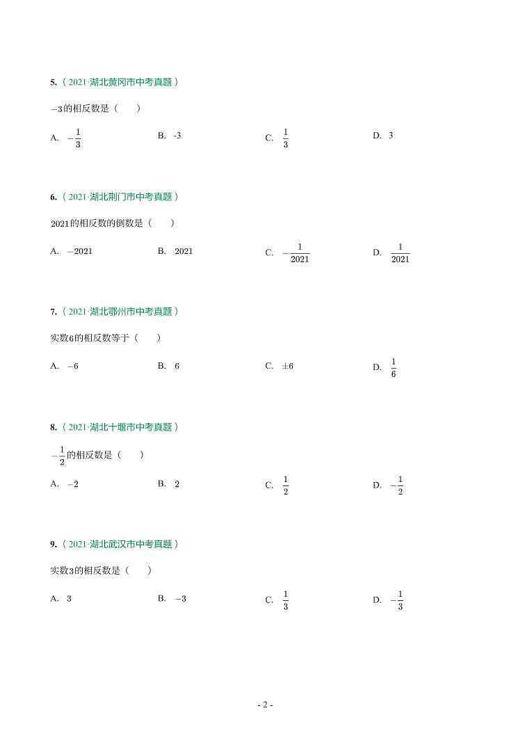 湖北省2018-2021年中考数学真题分类汇编-有答案解析02