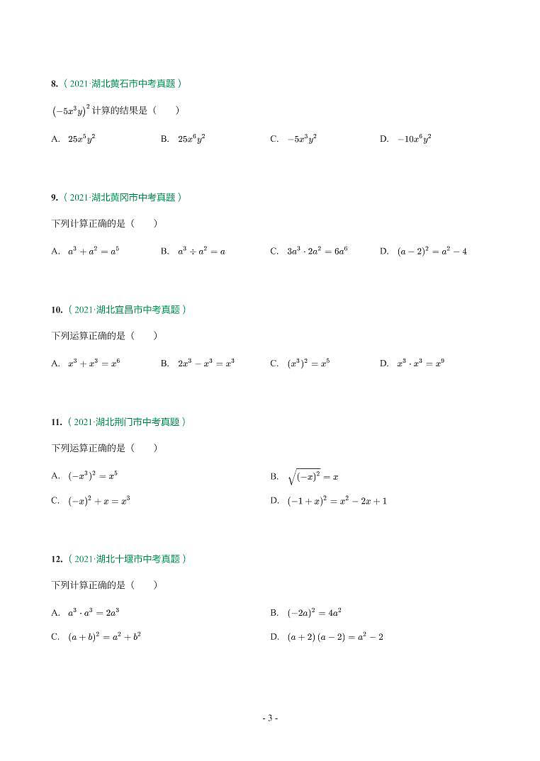 湖北省2018-2021年中考数学真题分类汇编-有答案解析03