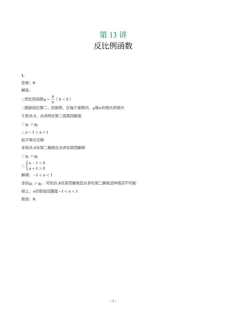 湖北省2018-2021年中考数学真题分类汇编-有答案解析01