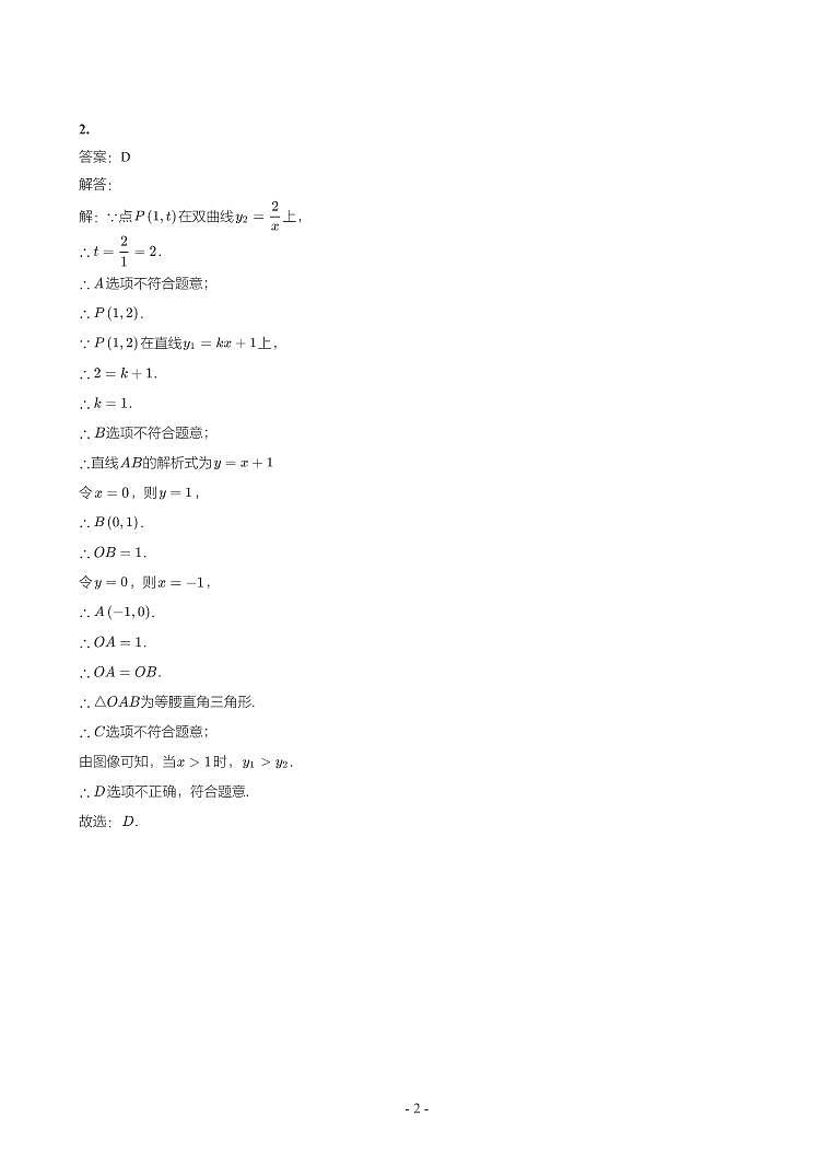 湖北省2018-2021年中考数学真题分类汇编-有答案解析02