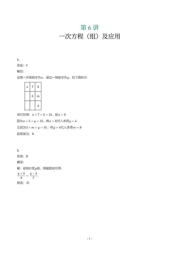 湖北省2018-2021年中考数学真题分类汇编-有答案解析01