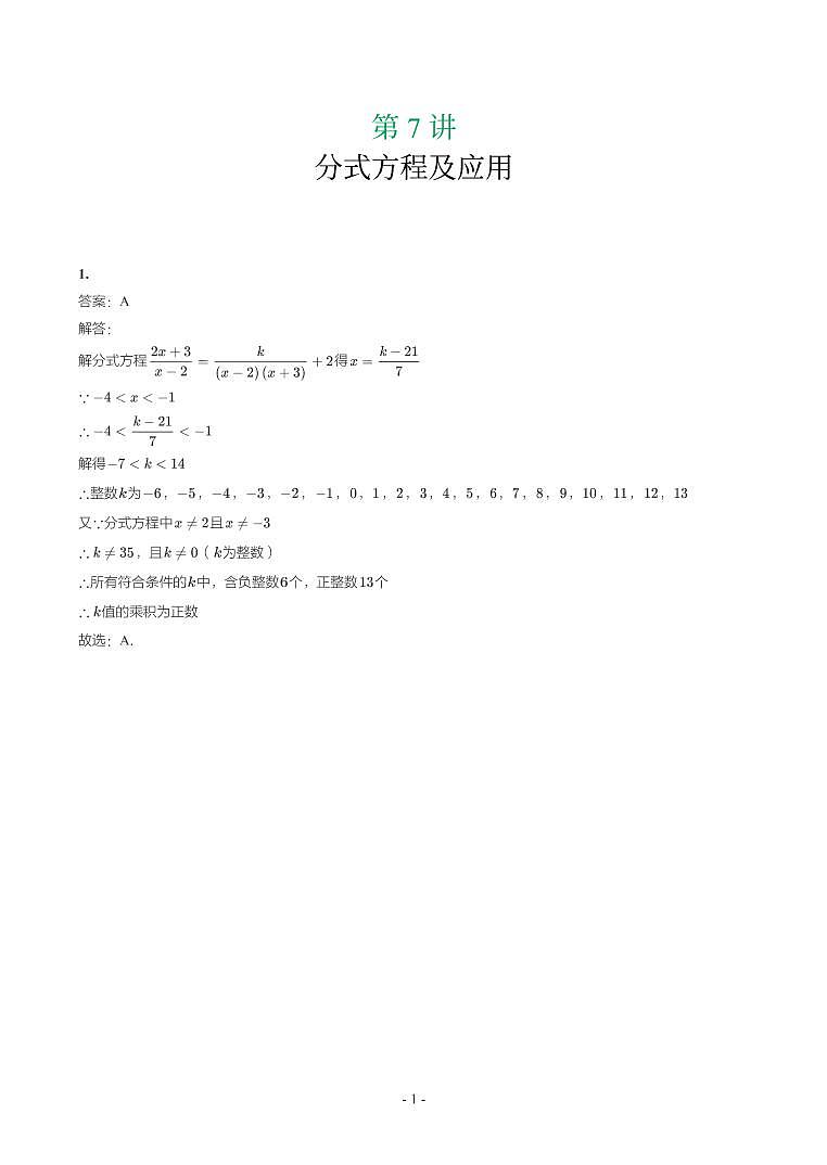 湖北省2018-2021年中考数学真题分类汇编-有答案解析01