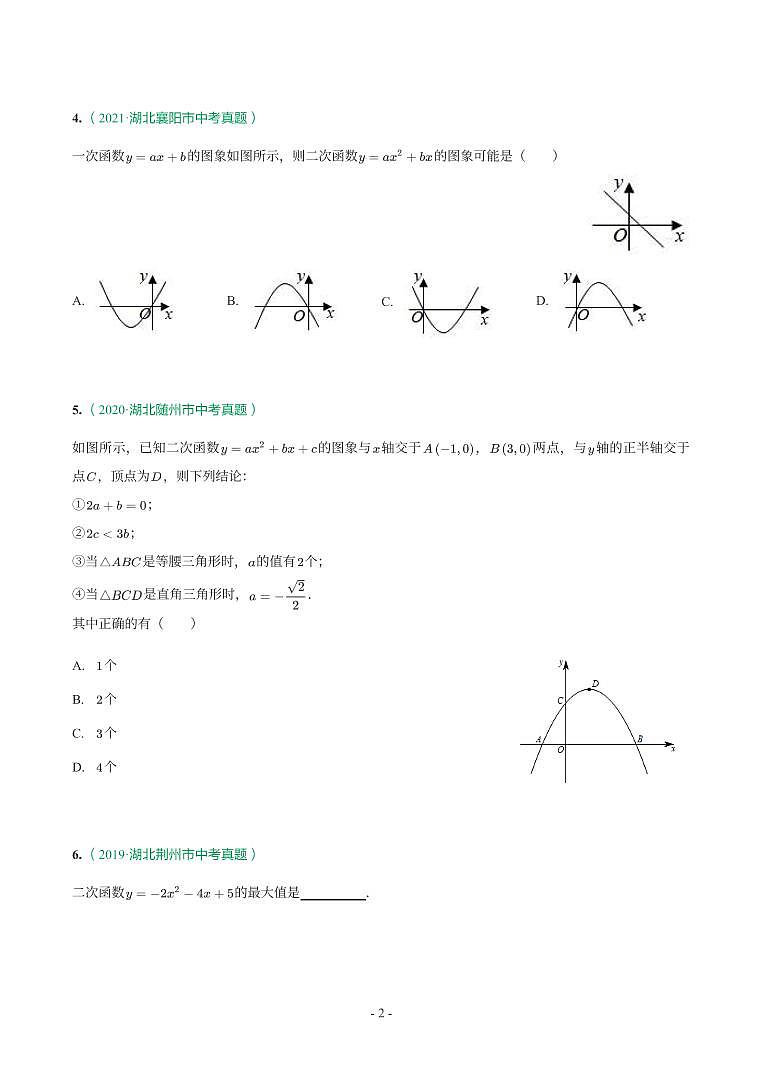 湖北省2018-2021年中考数学真题分类汇编-有答案解析02