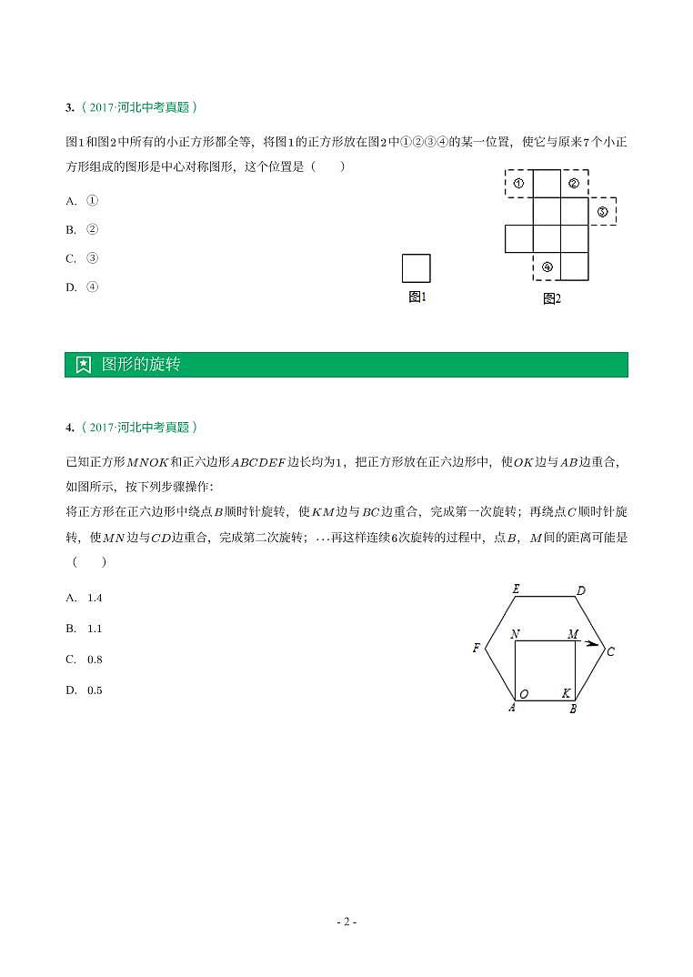 河北省2017-2021年中考数学真题分类汇编-有答案解析02