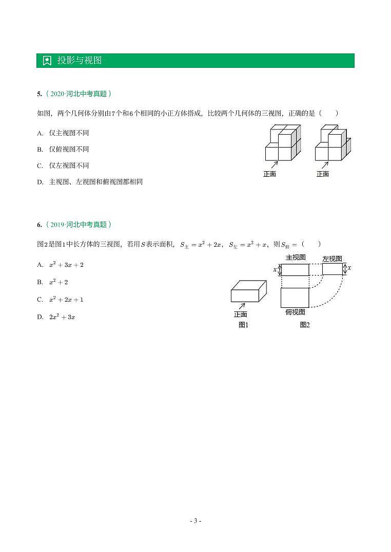 河北省2017-2021年中考数学真题分类汇编-有答案解析03