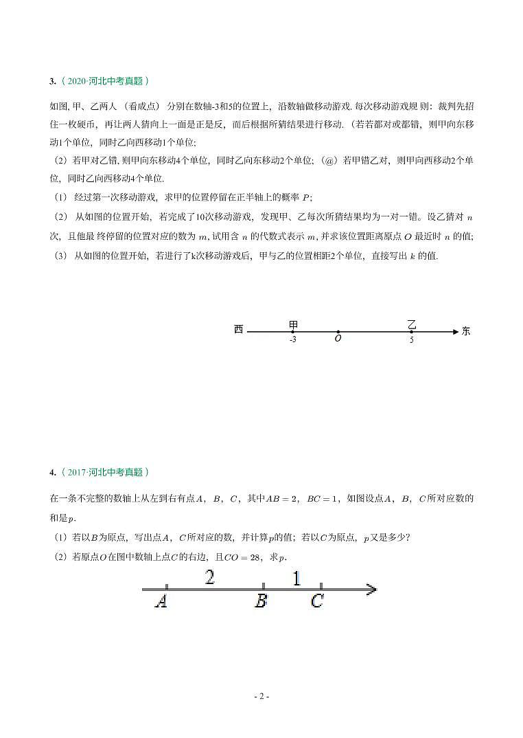 河北省2017-2021年中考数学真题分类汇编-有答案解析02