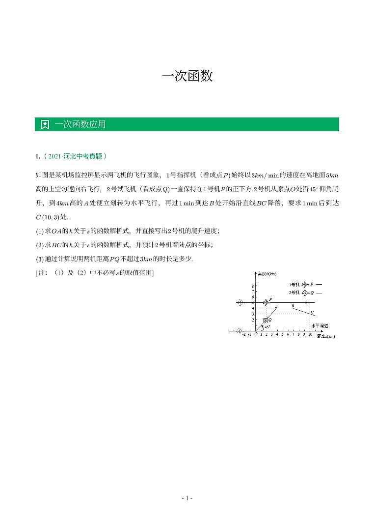 河北省2017-2021年中考数学真题分类汇编-有答案解析01