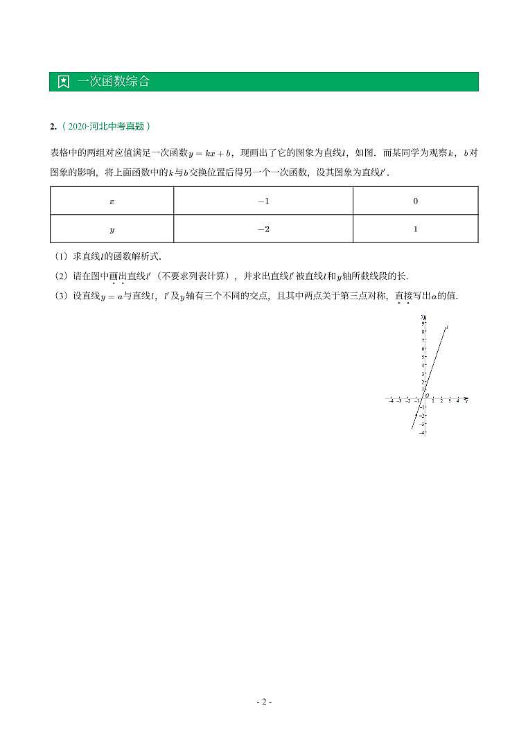 河北省2017-2021年中考数学真题分类汇编-有答案解析02