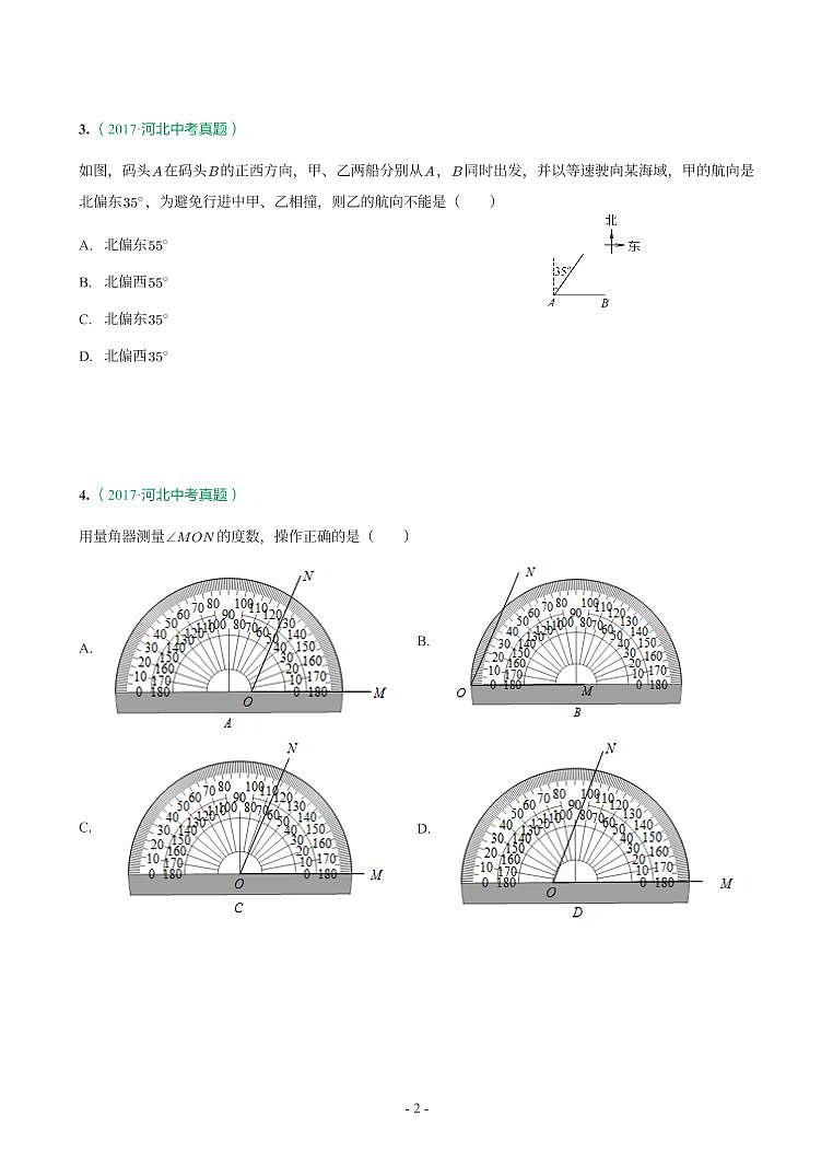 河北省2017-2021年中考数学真题分类汇编-有答案解析02