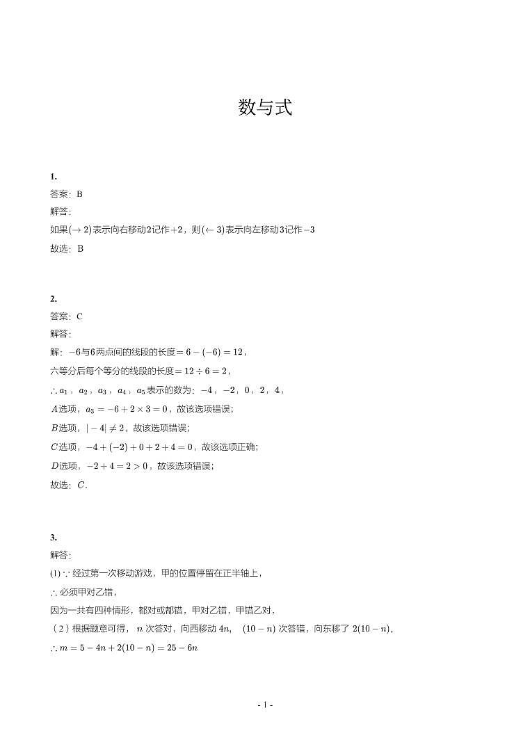 河北省2017-2021年中考数学真题分类汇编-有答案解析01