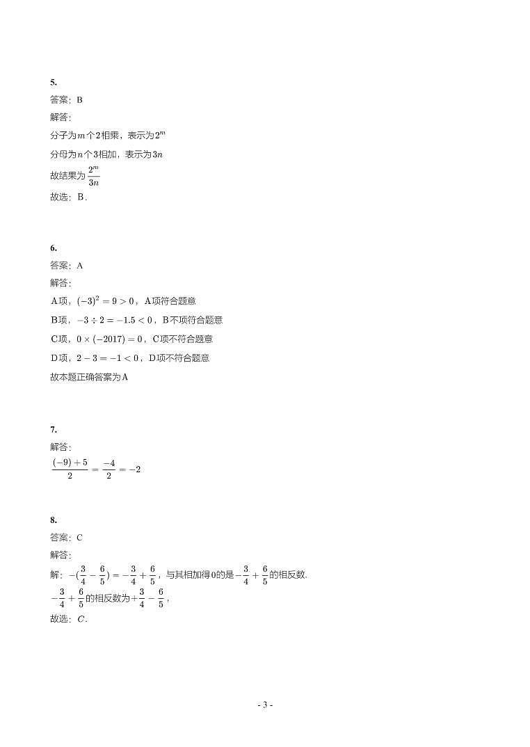 河北省2017-2021年中考数学真题分类汇编-有答案解析03