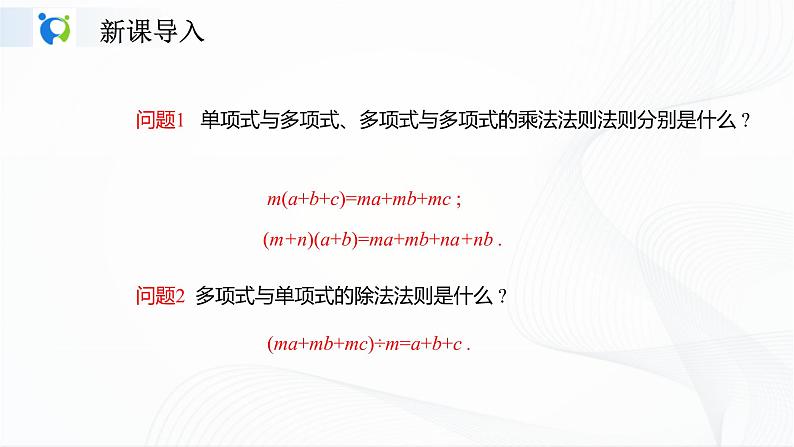 人教版数学八年级下册课件16.3.2二次根式的混合运算04