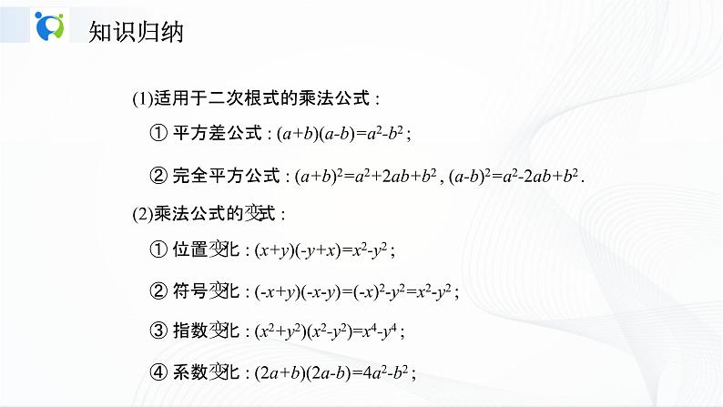 人教版数学八年级下册课件16.3.2二次根式的混合运算06