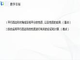 人教版数学八年级下册课件18.1.1.2平行四边形对角线的性质