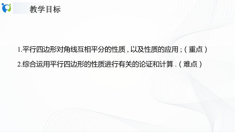 人教版数学八年级下册课件18.1.1.2平行四边形对角线的性质第2页