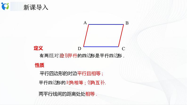 人教版数学八年级下册课件18.1.1.2平行四边形对角线的性质第3页