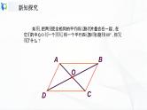 人教版数学八年级下册课件18.1.1.2平行四边形对角线的性质