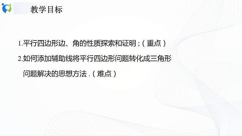 人教版数学八年级下册18.1.1.1平行四边形的边、角特征课件PPT第2页