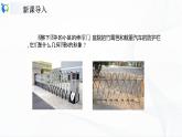 人教版数学八年级下册18.1.1.1平行四边形的边、角特征课件PPT