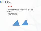 人教版数学八年级下册18.1.1.1平行四边形的边、角特征课件PPT