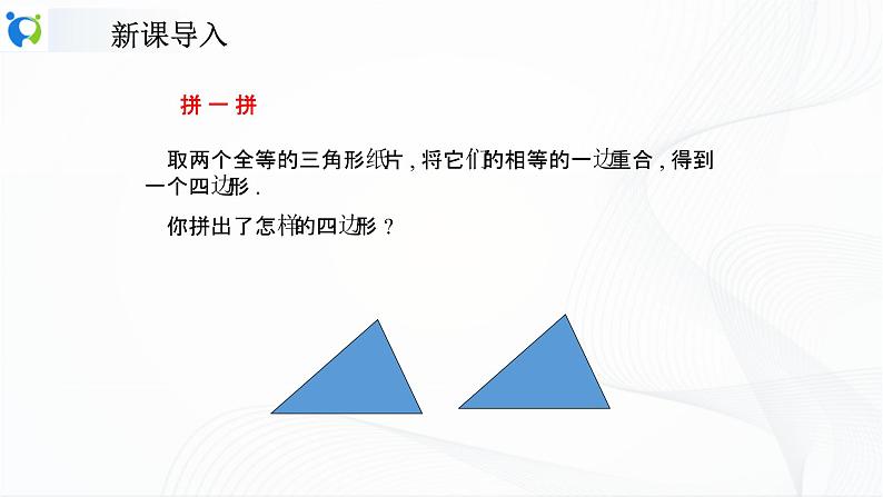 人教版数学八年级下册18.1.1.1平行四边形的边、角特征课件PPT第4页