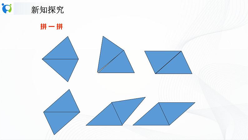 人教版数学八年级下册18.1.1.1平行四边形的边、角特征课件PPT第5页