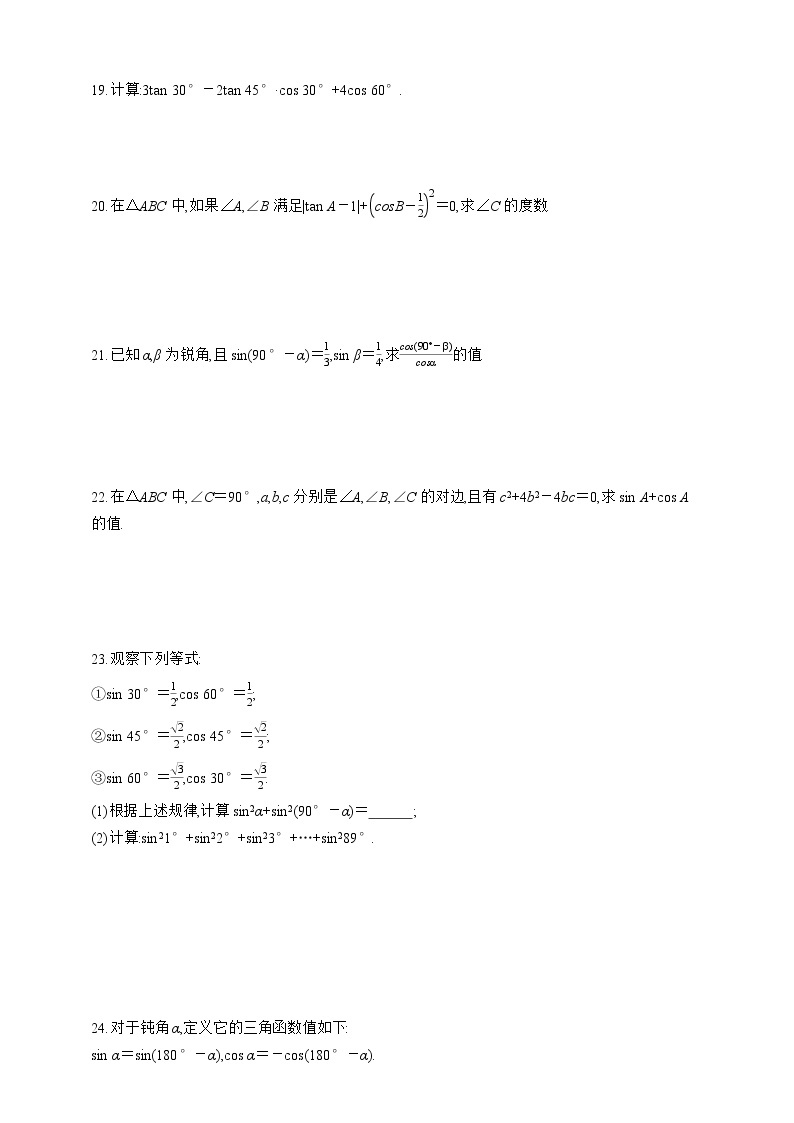 人教版数学九年级下册同步练习28.1.3 特殊角的三角函数值03