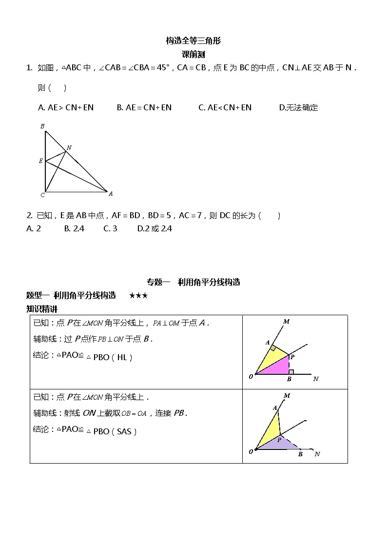 初中数学部编构造全等三角形01