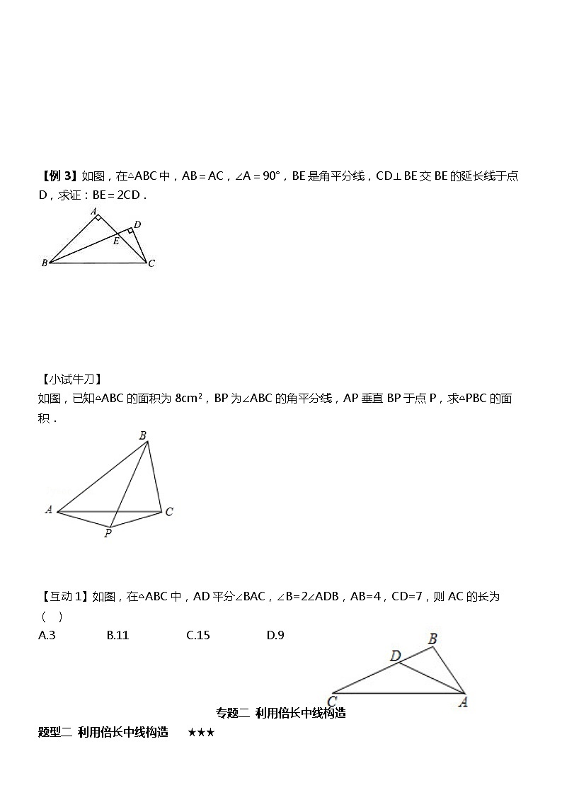 初中数学部编构造全等三角形03