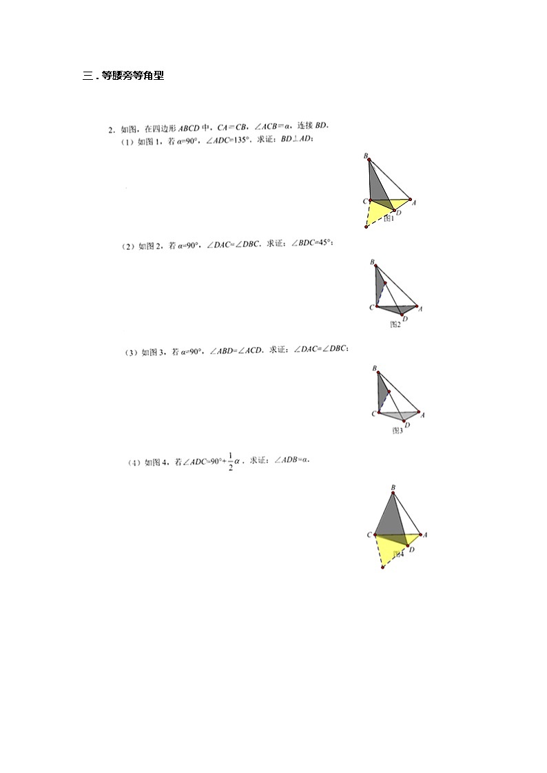 初中数学部编全等及旋转02